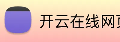 开云在线网页版登陆 logo